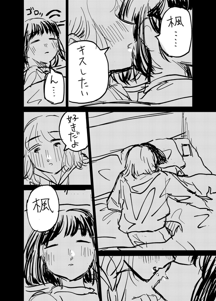 正夢
 #創作百合  #創作漫画 