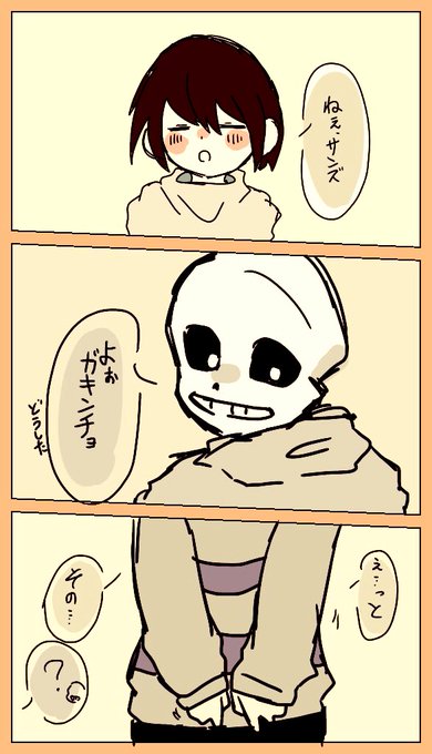 サンズ を含むマンガ一覧 ツイコミ 仮