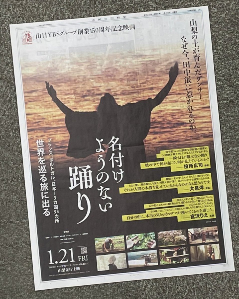 MadadaDance's tweet photo. #山梨日日新聞、これで3度目の全面広告です。言葉ない、本当にありがとうございます。

#TheUnnameableDance #田中泯 #MinTanaka #다나카민 #IsshinInudo #名付けようのない踊り #犬童一心 #石原淋 #이시하라린 #RinIshihara https://t.co/3UvwMH8ZQU