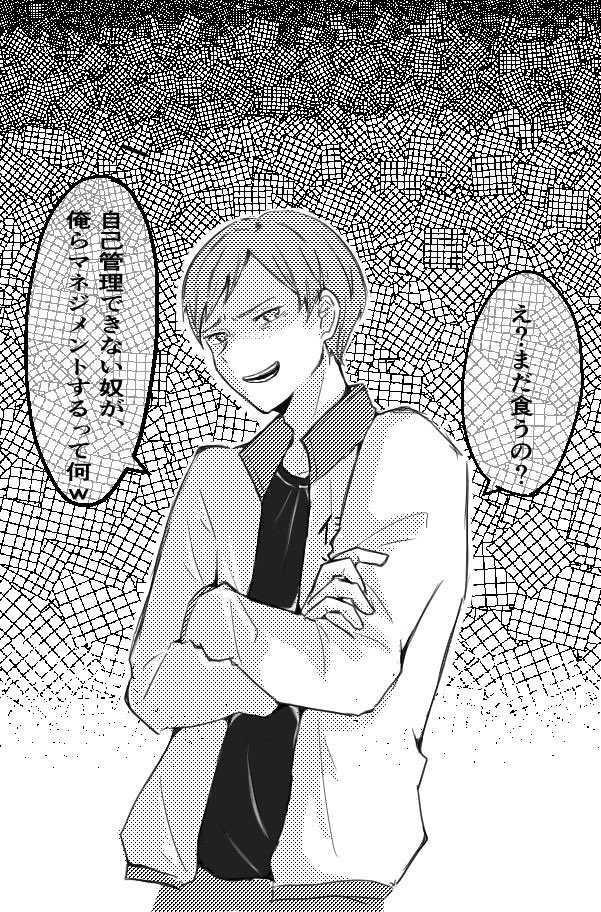 キツ イお言葉あり 大丈夫な方どうぞ 819プラス なかなか痩せないマ きなこな 脳内お花畑 の漫画