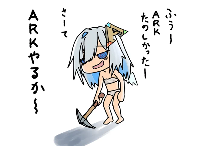 ARKはいじん

#かなたーと 