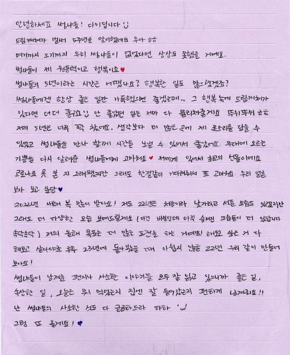 7_DREAMERS's tweet photo. [TRANS] [FANCAFE] 220113 #Dami handwritten letter

💌 https://t.co/QIqL5jS5DH

#Dreamcatcher #드림캐쳐
#꿈둥이들_5주년_축하해
#Happy_Dreamcatcher_Day https://t.co/mxSFZyW1EC