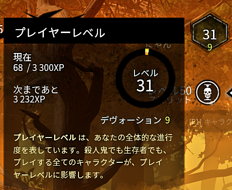 にゃん 最近プレーヤーレベル デボーション あがるの早くなるバグあるわｗｗｗ 4 5試合で1あがってる 普段は7試合ぐらい これ気付いた人 おる Dbd Dbdバグ デッドバイデイライト T Co Wr501l2faw Twitter