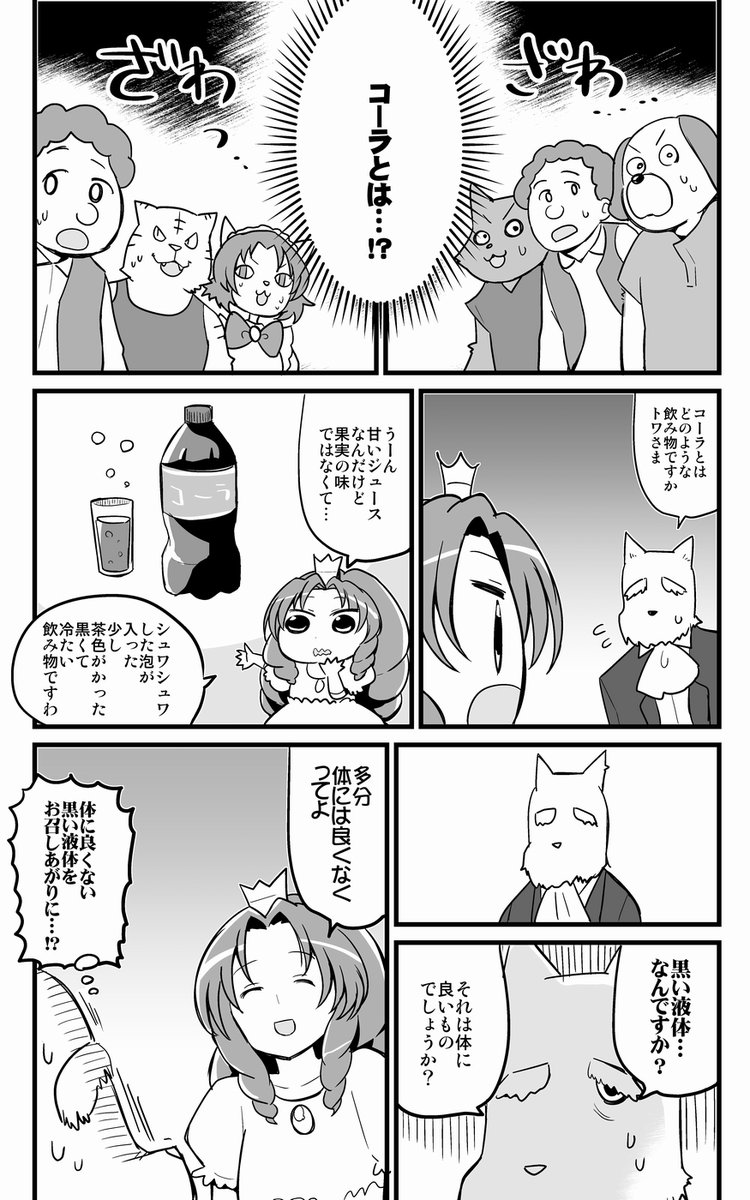 プリンセスプリキュアのトワさまでうまるちゃんパロ描いたやつの続編(昔アンソロに寄稿したやつ) 