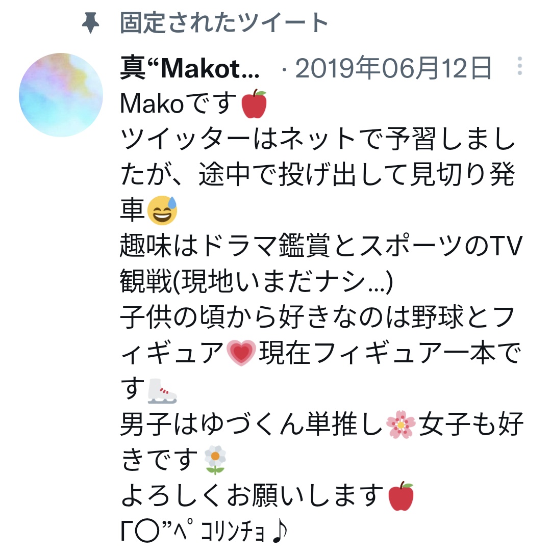 真“Makoco”🍎my loved one, Yuzuzu🍀ﾌﾟﾛｱｽﾘｰﾄ選手💫最高 