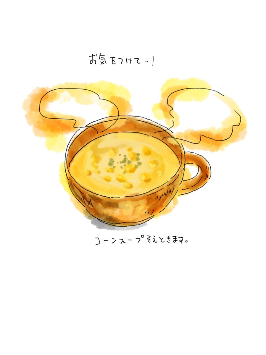「寒すぎるので、コーンスープ添えときます。気をつけていきましょうね☃️@中山 」|ズルカン@新人ナース応援！のイラスト