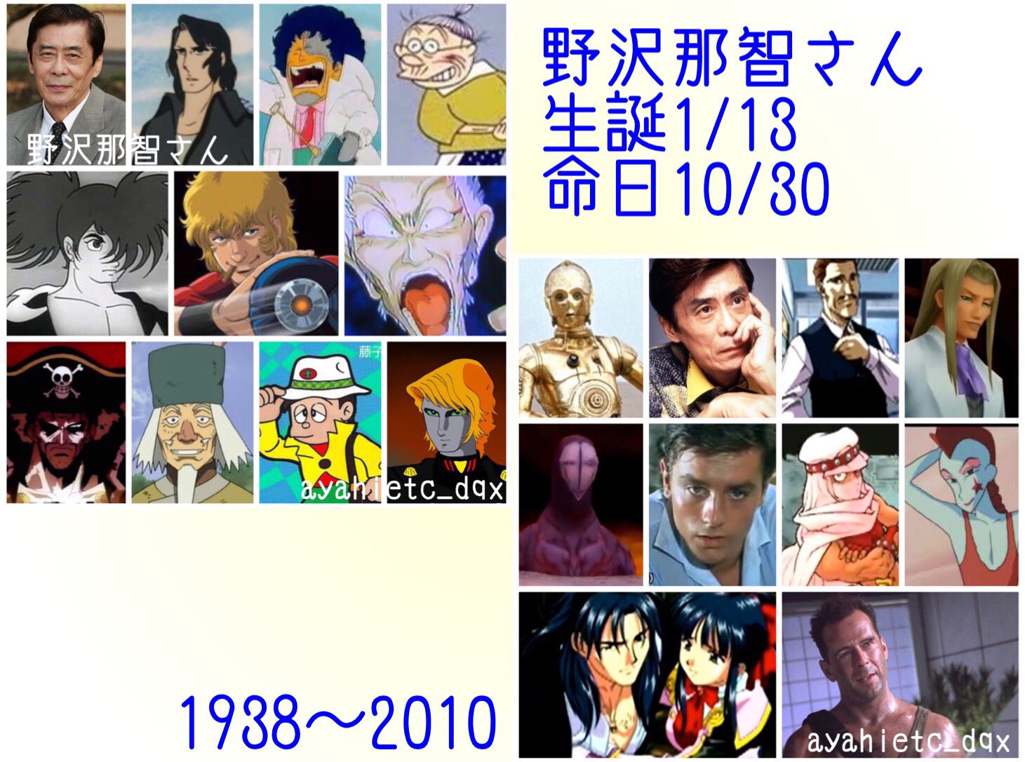 則巻ガジラ on X: 113は、声優・ラジオパーソナリティ・俳優・演出家・実業家の故・野沢那智さんの誕生日です。 野沢那智生誕祭2022  Drスランプアラレちゃん マシリト どろろ 百鬼丸 スペースコブラ コブラ 新・エースをねらえ! 宗方仁 スターウォーズ C- 3PO G  ...