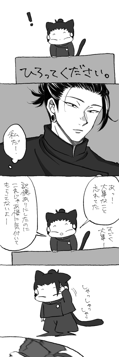 #毎日さとる
転生🐈‍⬛②
わすれもの 