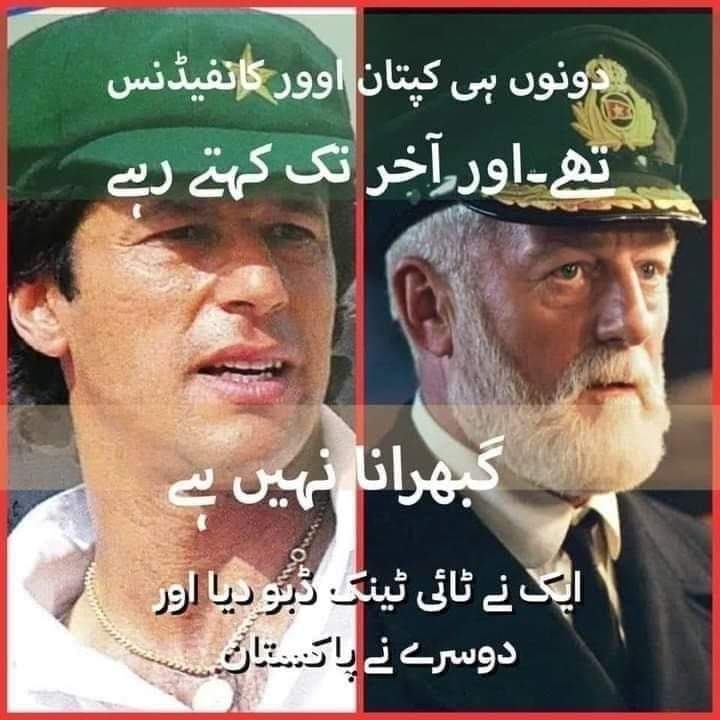 UsamaAfzalButt3's tweet photo. ایک نے ٹائی ٹینک ڈبویا دوسرے نے پاکستانی معیشت
#WeNeedShehbazSpeed https://t.co/YbcQoUCq7z