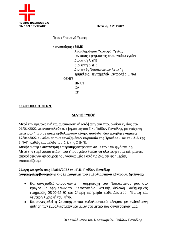 PGPapanikolaou's tweet image. Απειλεί η κυβέρνηση να προσβάλλει δικαστικά την αυριανή απεργία των υγειονομικών του Παίδων Πεντέλης που έχουν ως μοναδικό αίτημα να εφημερεύουν. Δλδ θα πάει στο δικαστήριο και θα πει "τους λέμε να μην ξενυχτάνε κι αυτοί επιμένουν να ξενυχτάνε". Θα γελάσει και το παρδαλό κατσίκι.