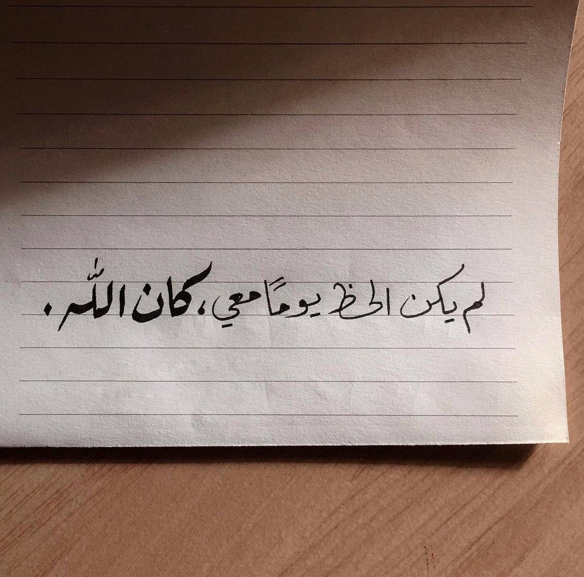 كان الله..
