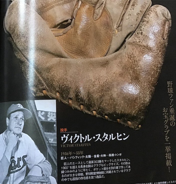 【スタルヒン】ヴィクトル・スタルヒンめんこカードセット　野球めんこ　昭和めんこ ヴィクトル・スタルヒン - Search / X