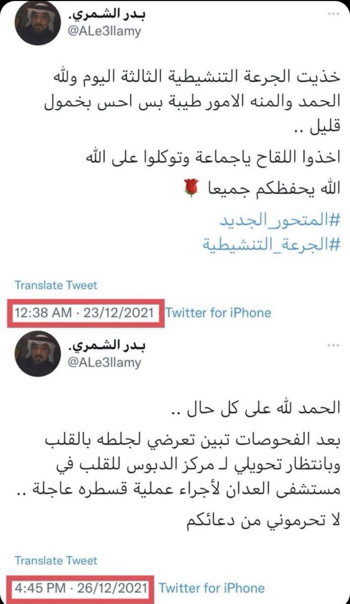 AmkAlkhater53's tweet photo. من باب العلم بالشيء و ليس للتخويف ..!!
#أوميكرون 
#الجرعة_التنشيطية https://t.co/Gek7zFb4RN
