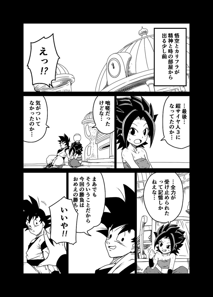 悟空&カリフラ66『悟空とカリフラ』1/2 最終回、あとがきってやつに憧れてました