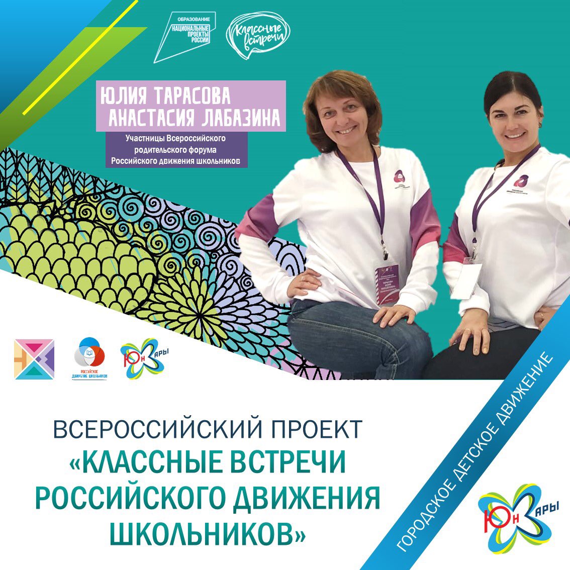 Классные встречи рдш заставка. Классные встречи логотип. Классные встречи рдш. Классные встречи рдш. Классные встречи баннер.