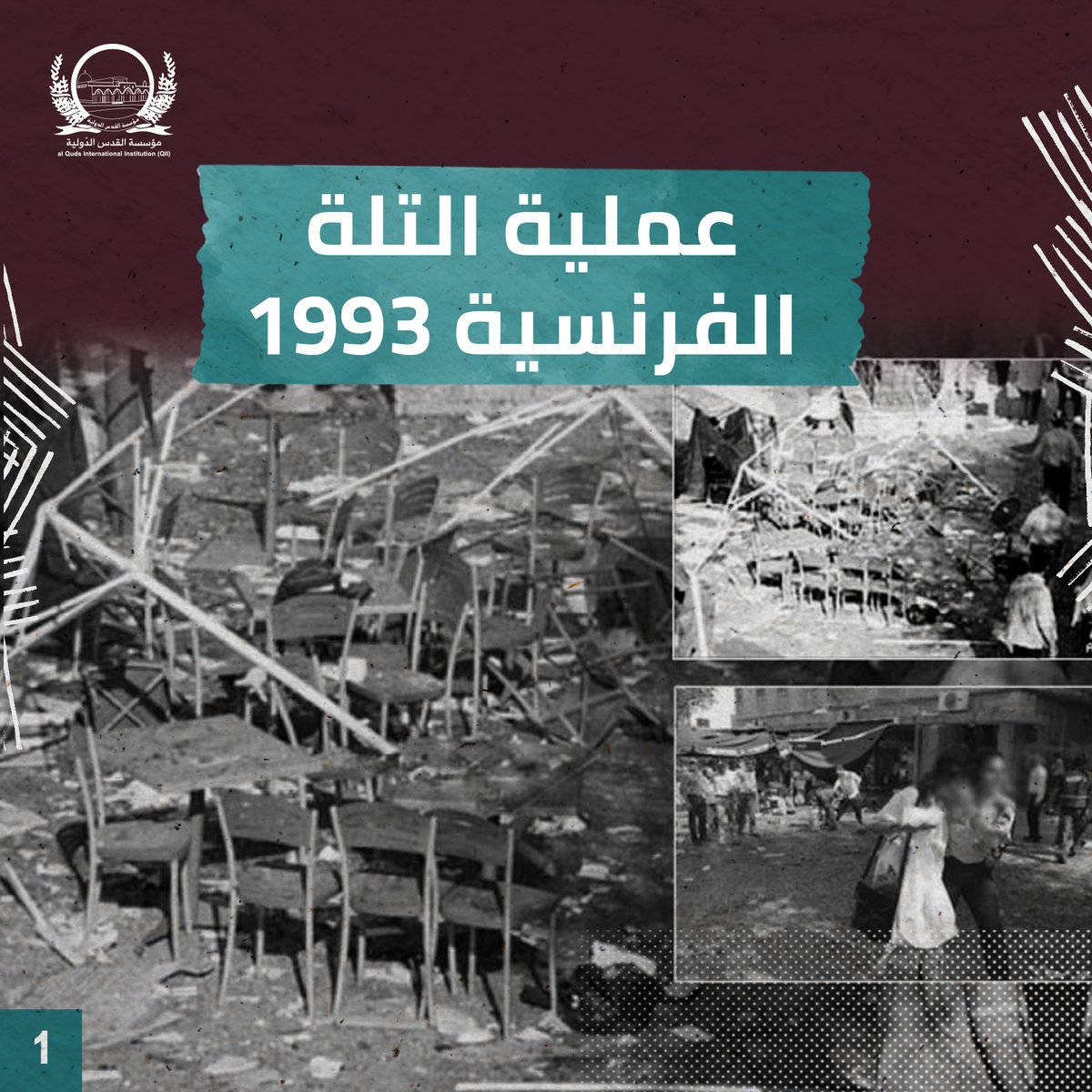 MilitaryCultur's tweet photo. 1 يوليو 1993 : هجوم التلة الفرنسية
نفذه ماهر ابو سرور (بيت لحم) و محمد الهندي (جباليا) و صلاح عثمان (الشجاعية)
سيطروا على حافلة ركاب و طالبوا بالافراج عن الشيخ احمد ياسين و 91 أسير آخر
لكن العدو هاجم الحافلة فأصيب صلاح عثمان و انسحب ماهر و محمد الى سيارة قريبة تقودها مجندة https://t.co/Huvxgbqren