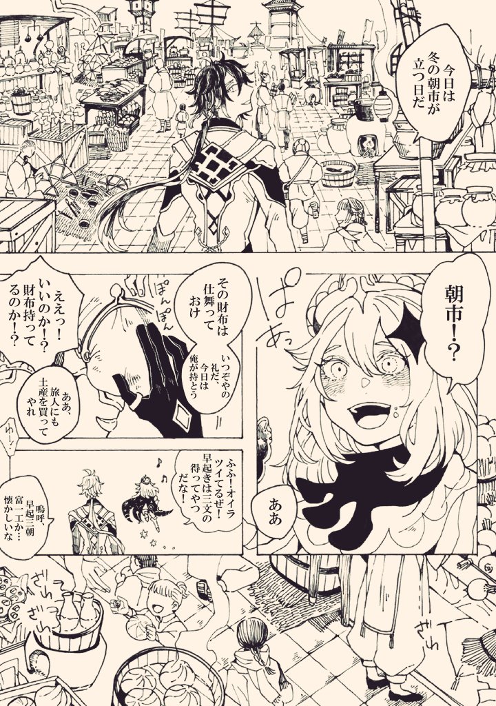冬の僅か【01.23.神ノ叡智】 | じゃんぶるー。@鶏とたいやき  https://t.co/ydo0spqM88
脱稿したーー!
新刊、鍾離先生とパイモンが朝市に行く話!サンプル! 