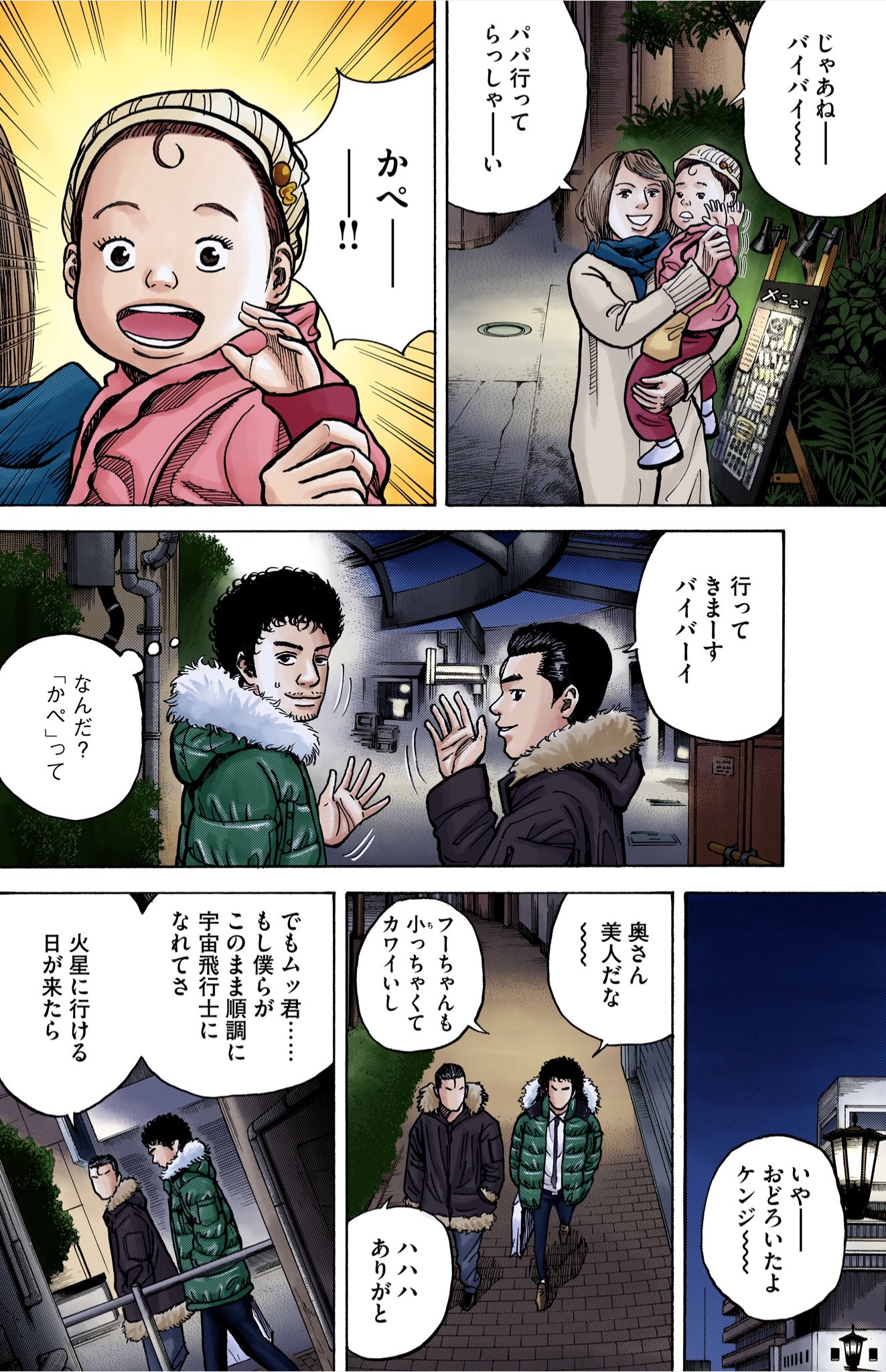 تويتر 宇宙兄弟 40巻発売中 على تويتر オールカラー版 宇宙兄弟 はdモーニングで連載中 今日は 18 希望はissにあり が更新 カペー フーちゃん初登場の回です オールカラー版を楽しめるdモーニングの登録はこちら T Co t46lop6c