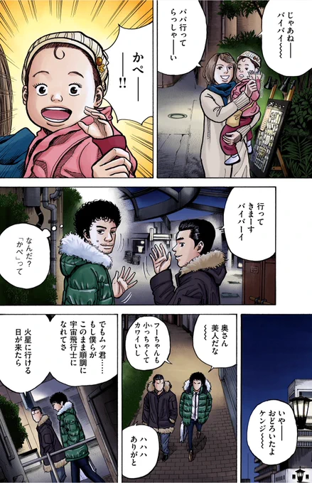 オールカラー版『宇宙兄弟』はDモーニングで連載中😀

今日は、#18「希望はISSにあり」が更新‼️

「カペー!!」
フーちゃん初登場の回です💕

オールカラー版を楽しめるDモーニングの登録はこちら🚀
👇
https://t.co/A2t46Lop6c 