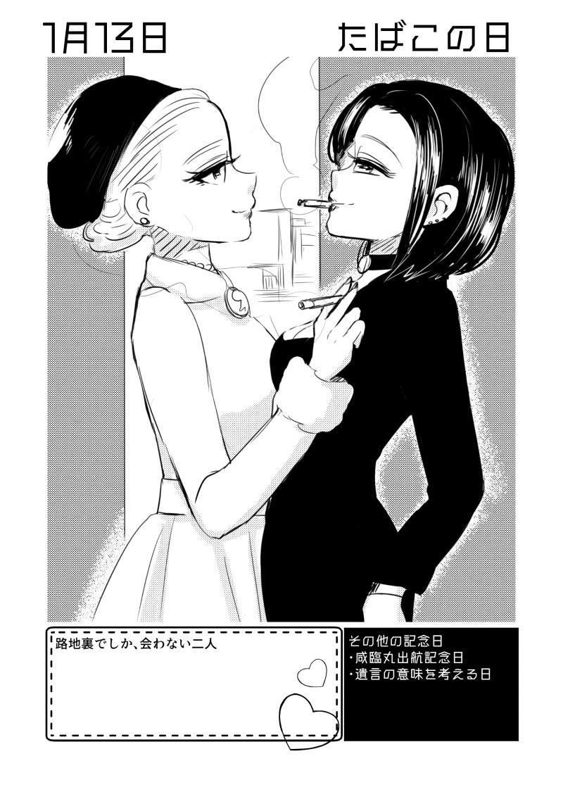 1月13日は #たばこの日 ✨
#百合で紹介する毎日の記念日
#創作百合 