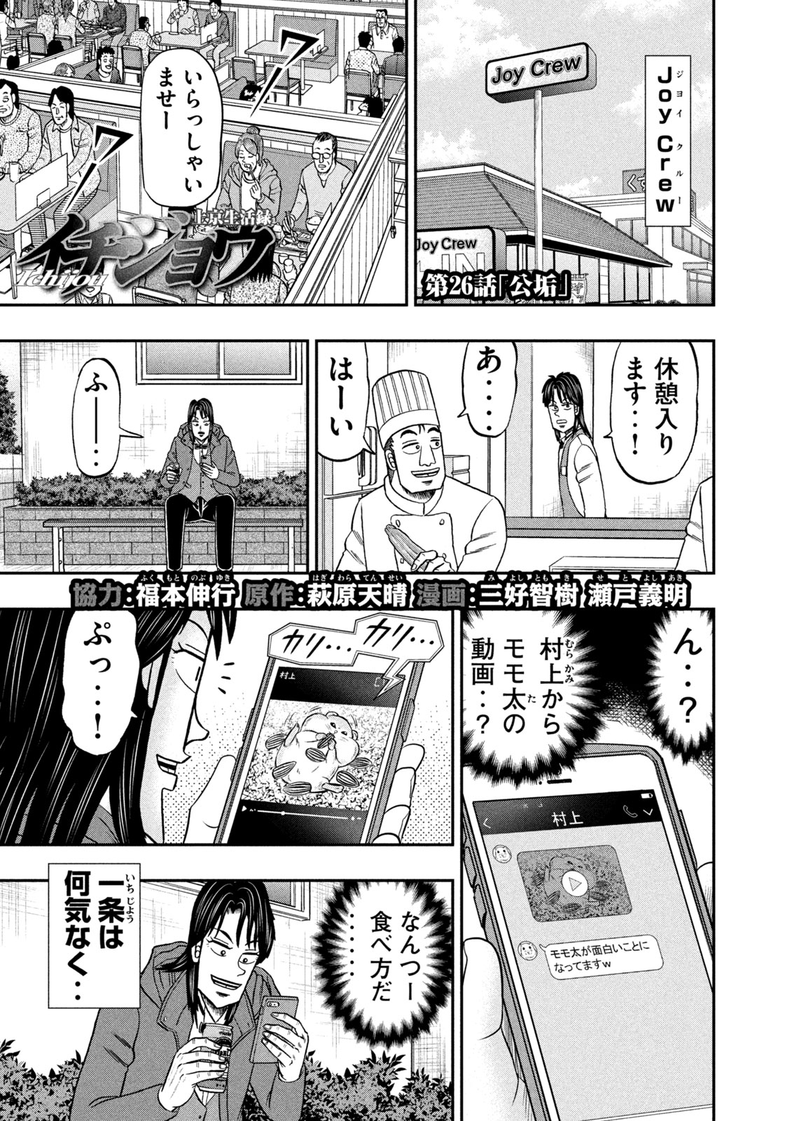 トネガワイチジョウハンチョウ