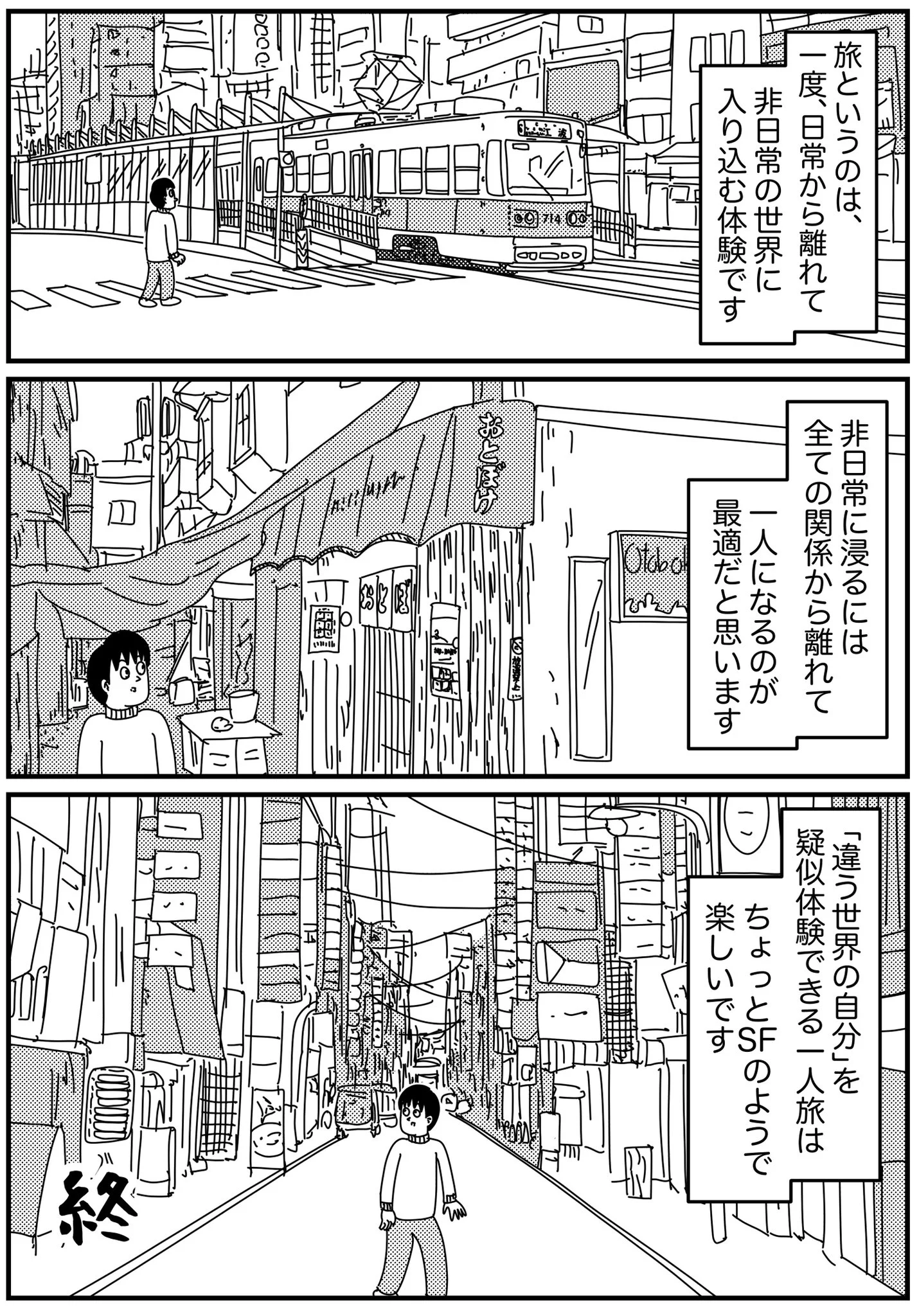 みんなとの旅行では味わえない？一人旅が楽しすぎるwww