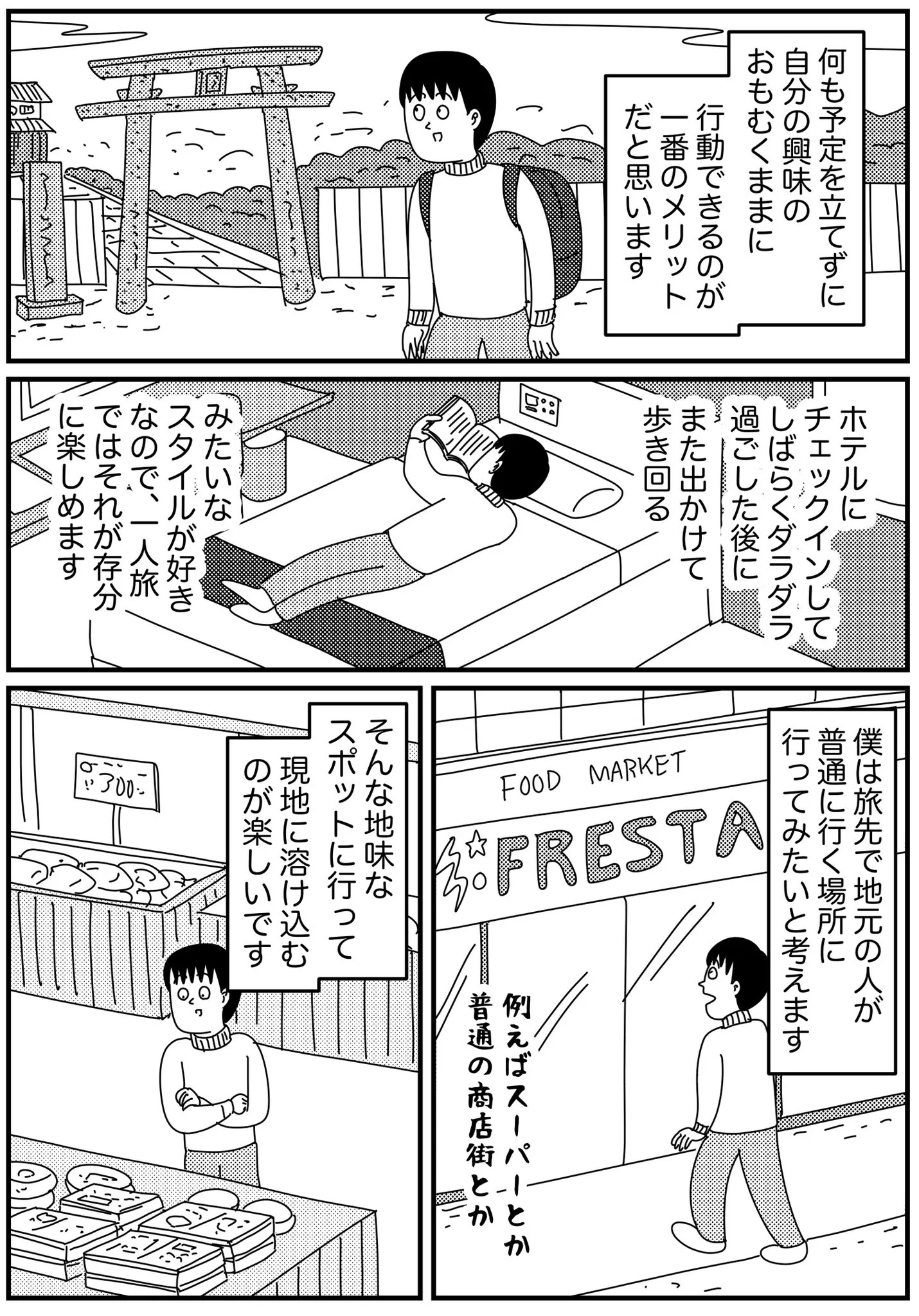 みんなとの旅行では味わえない？一人旅が楽しすぎるwww