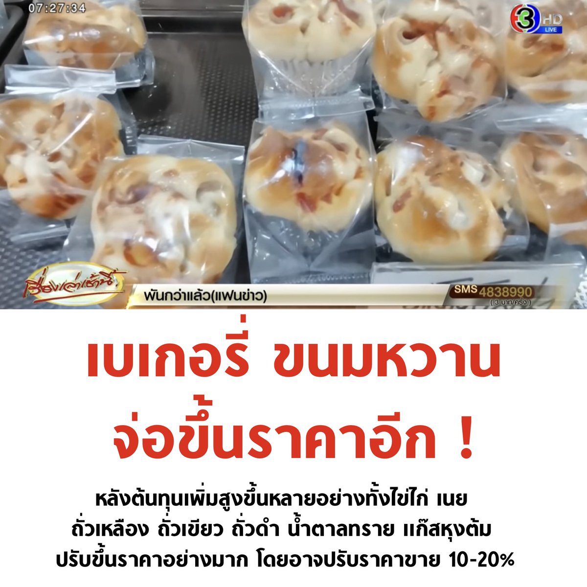 บอล ธนวัฒน์ วงค์ไชย tweet media