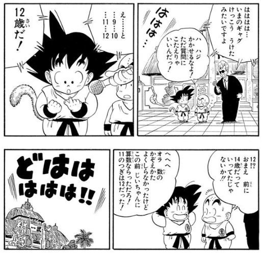 ドラゴンボール タグが付いているマンガ一覧 103ページ ツイコミ 仮