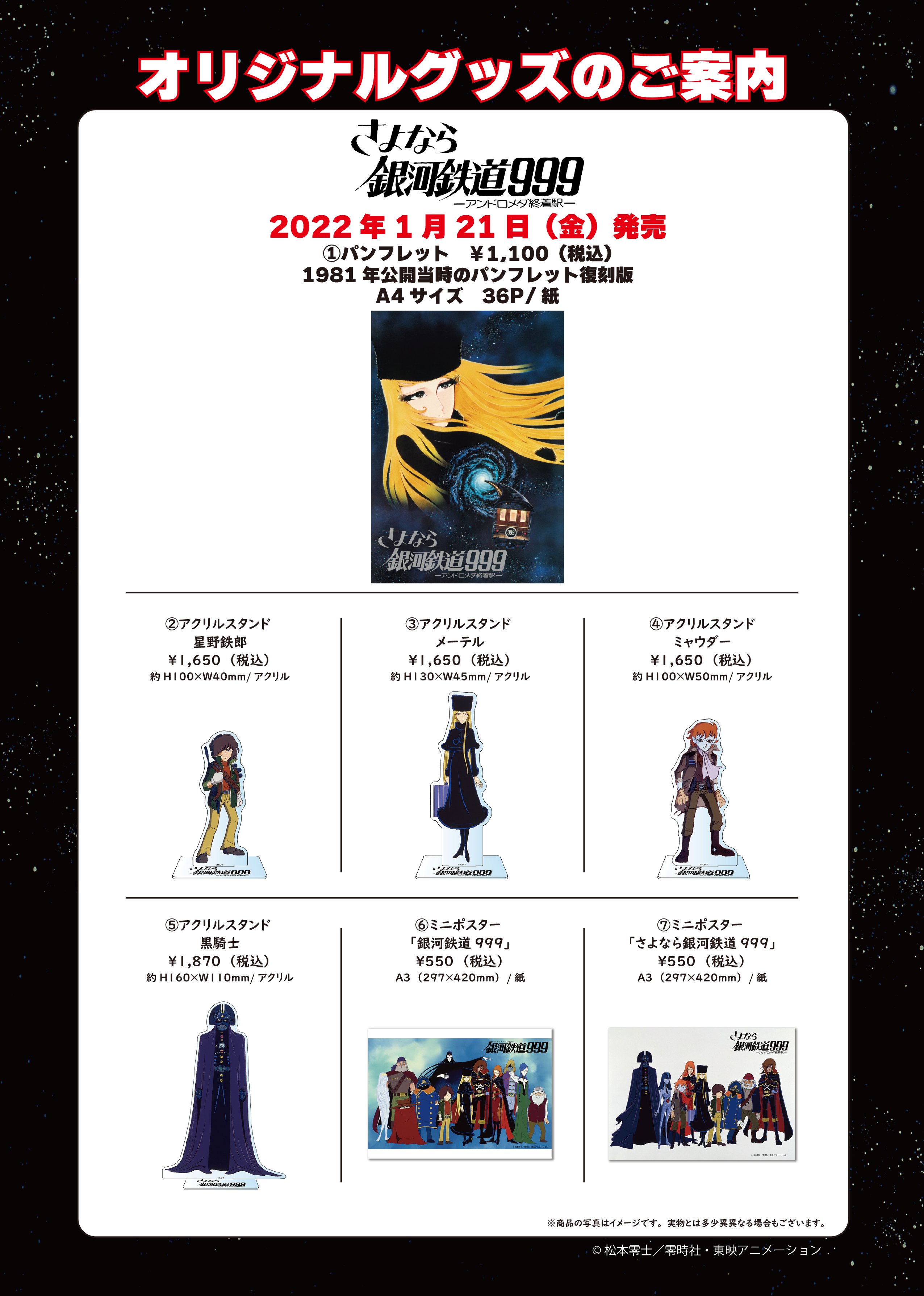 Amazon.co.jp: 銀河鉄道999映画パンフレット松本零士メーテル