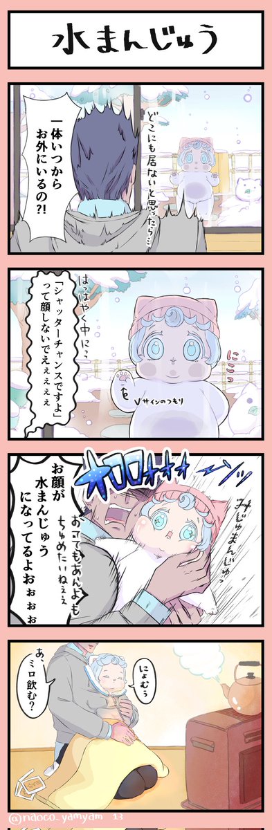 第13話『水まんじゅう』 よろしくおねがいします  #4コマ #創作漫画 #イラスト #ねこ #みんなで楽しむTwitter展覧会 #二重あご