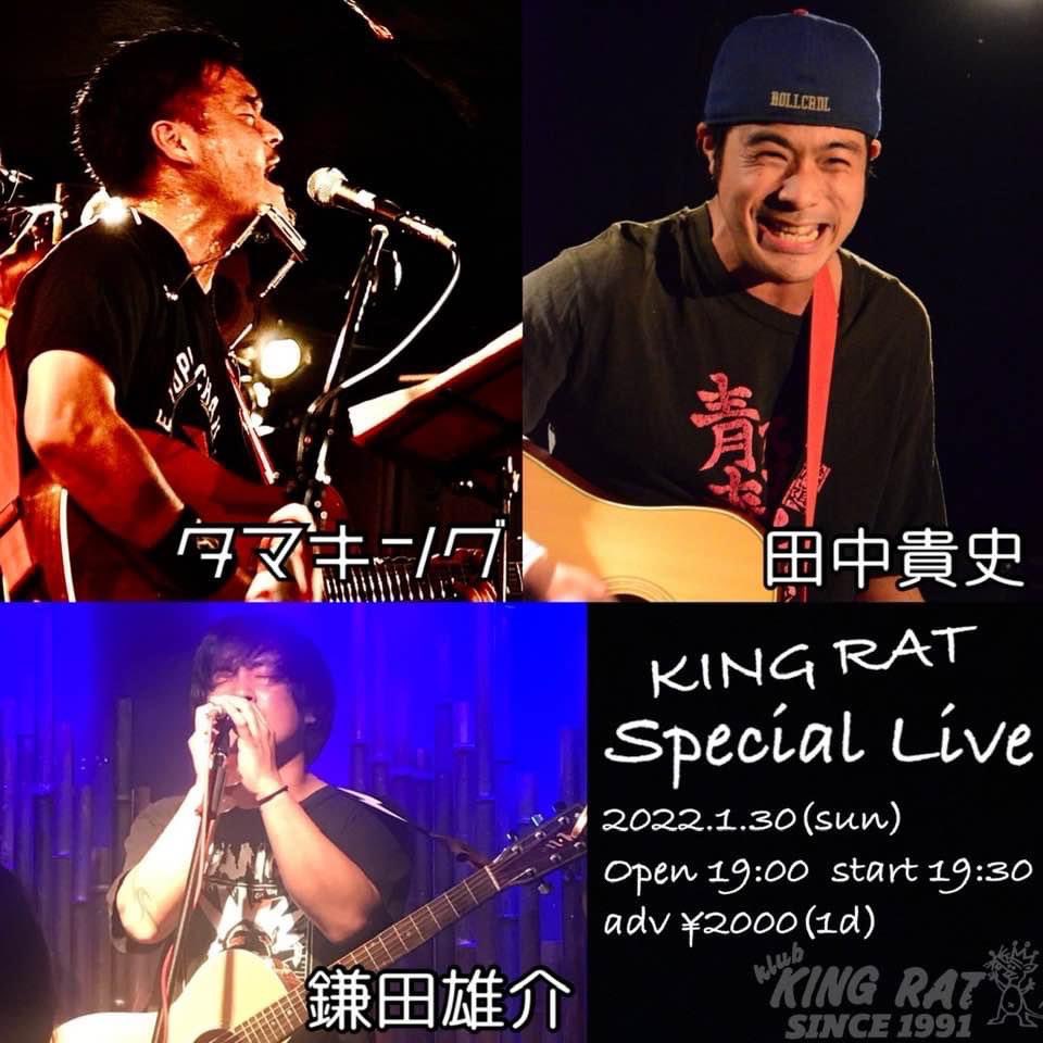 تويتر タマキング 日本のあんちゃん على تويتر めっちゃくちゃ久しぶりのrat 嬉しい 22 1 30 Sun King Rat Special Live Open 19 00 Start 19 30 Adv 00 1d 19 10 19 30 O A Tom 19 30 10 鎌田雄介 10 50 田中貴史 50 21 30