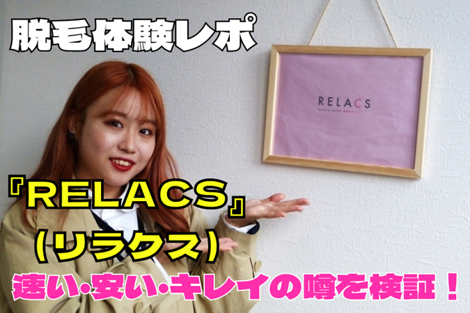 osakalucci's tweet photo. #RELACS 脱毛体験レポ！速い・安い・キレイの噂を検証！
https://t.co/gBLjqeB1np

施術時間が短く、美肌効果もあり！しかも痛みが少ない脱毛がうけられると評判の脱毛サロン「#リラクス」にて体験取材です！ぜひご覧下さい！

#脱毛 #脱毛サロン #企業公式が毎朝地元の天気を言い合う #大阪ルッチ https://t.co/zoHAbLspLR