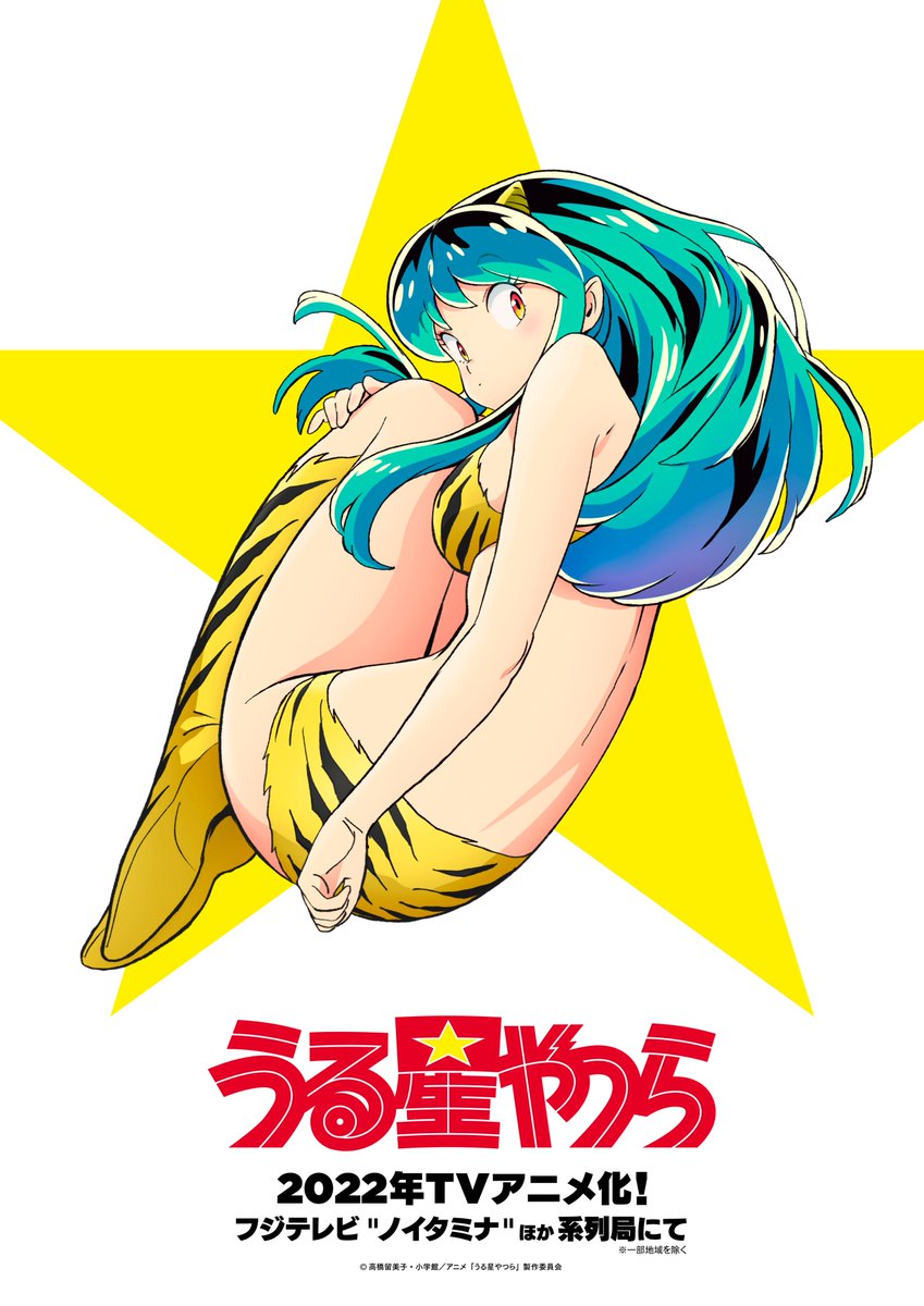 うる星やつら ラスト結末ネタバレ 原作漫画の最終回の最後の鬼ごっこに感動 気まぐれブログ