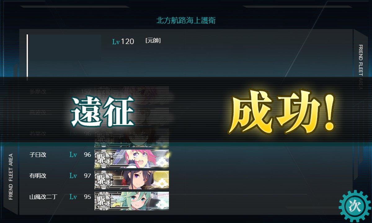 名無しのでち公 على X: 北方航路海上護衛 キラ4ドラム1 旗艦Lv152 34大成功 14成功 他の方の調査と合わせて考えると  ・旗艦Lv型ではなさそう（確定ではないけどほぼそう） ・キラ4ドラム0で成功落ち報告あり ・キラ4ドラム1で成功落ち報告あり（確認OK） なので次は  ...