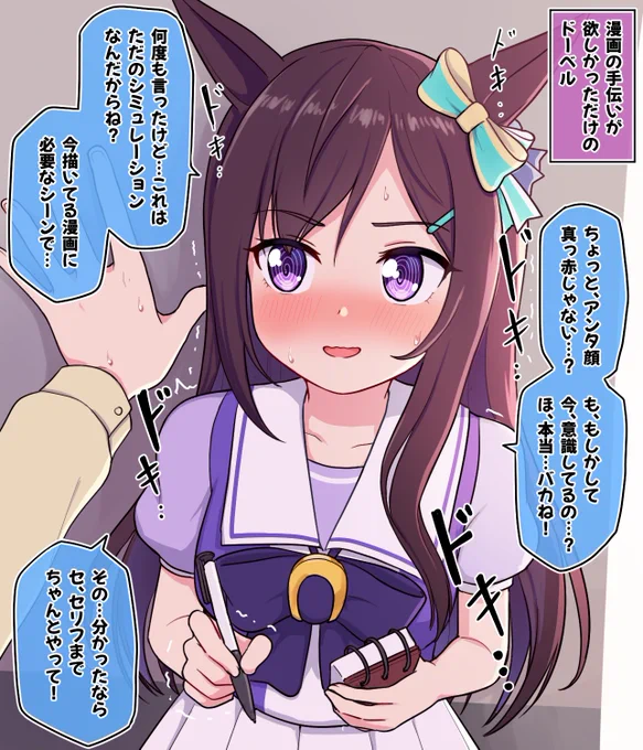 漫画の手伝い#ウマ娘プリティーダービー #メジロドーベル 