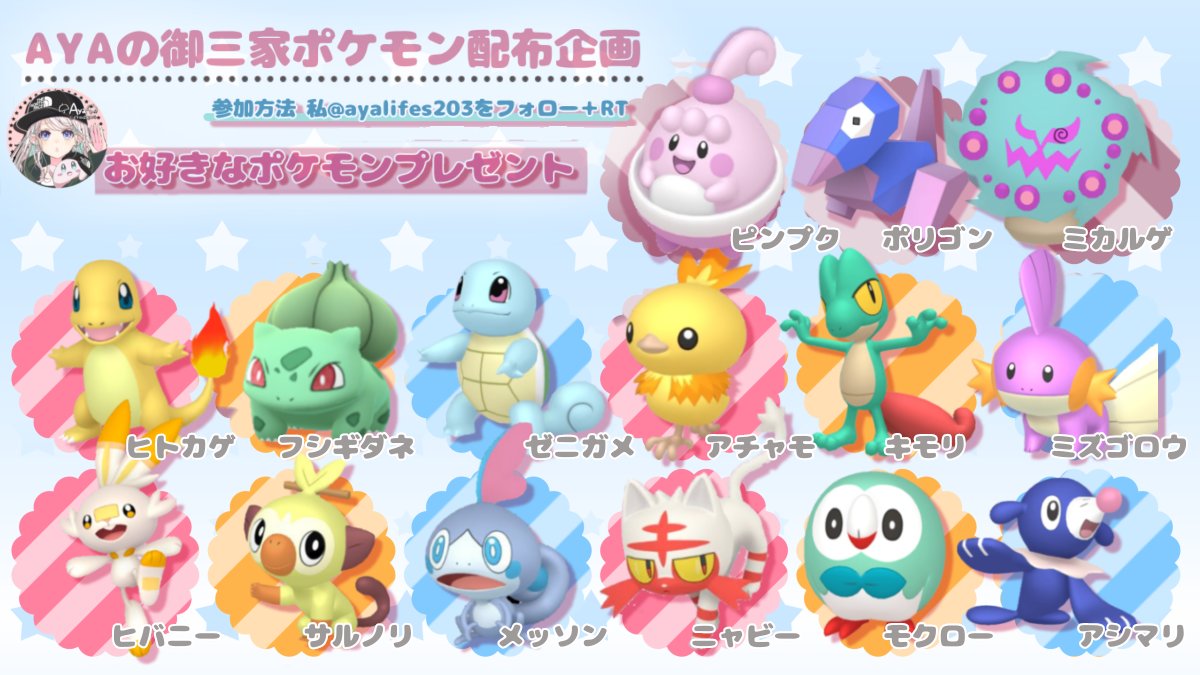 ポケモン配布企画

オシャボ持ちです✨

ピンプク
ポリゴン
ミカルゲ
ヒトカゲ
フシギダネ
ゼニガメ
アチャモ
キモリ
ミズゴロウ
ヒバニー
サルノリ
メッソン
ニャビー
モクロー
アシマリ

どれかお選び下さい

参加方法
私<a href="/ayaLifes203/">☂️Aya☂️イラスト企画中</a>
をフォロー＋RT

締切
1/19 20時

#ポケモン配布 #御三家色違い