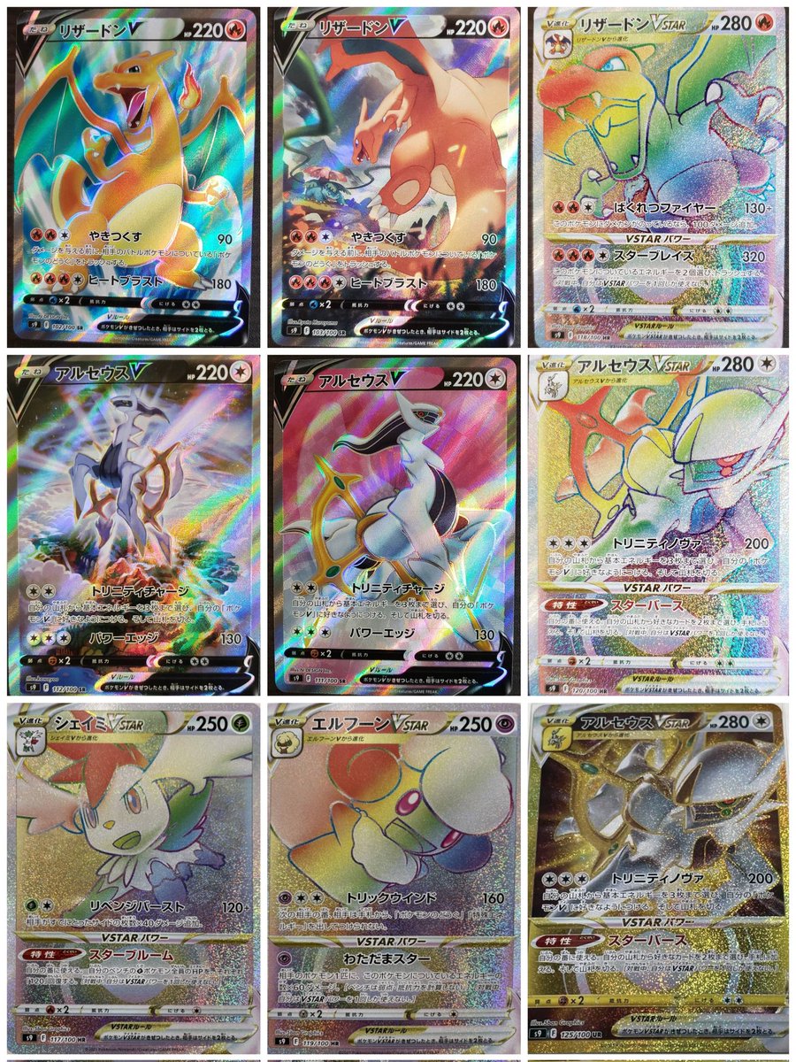 pokeka_com's tweet photo. 【スターバースシークレット枠】
判明しているカードの画像一覧です
UR
HR
SR

#ポケモンカード #ポケカ #VSTAR https://t.co/5tXfOq3PoM