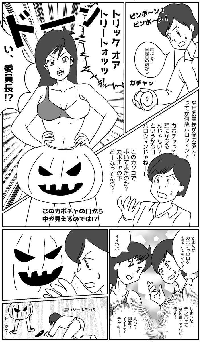 おはようございます
忙しかったので、こっそり過去マンガをアップ。謎の委員長シリーズ。 #漫画が読めるハッシュタグ #アイビスペイント #ハロウィン #クリスマス #おはようございます