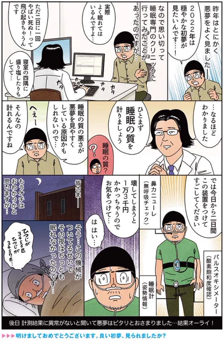 健康漫画「睡眠専門のクリニックに行ってみた」#俺は健康にふりまわされている 