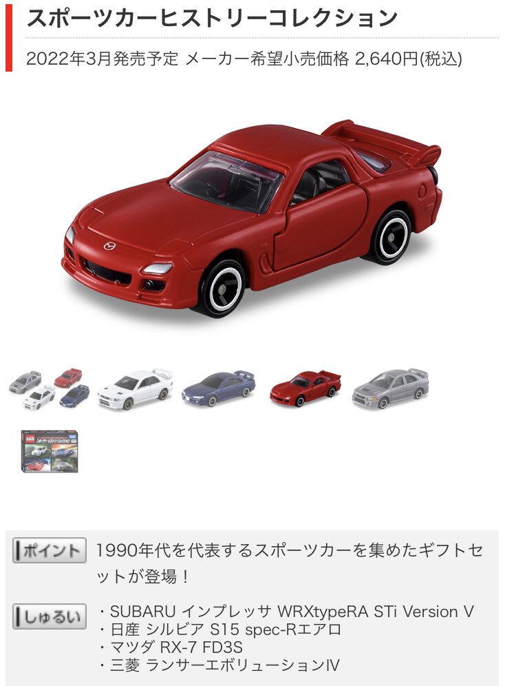 トミカくじ　日産シルビア(S15) & スバルインプレッサWRX コレクション賞 トミカくじ 日産シルビア(S15) & スバルインプレッサWRX