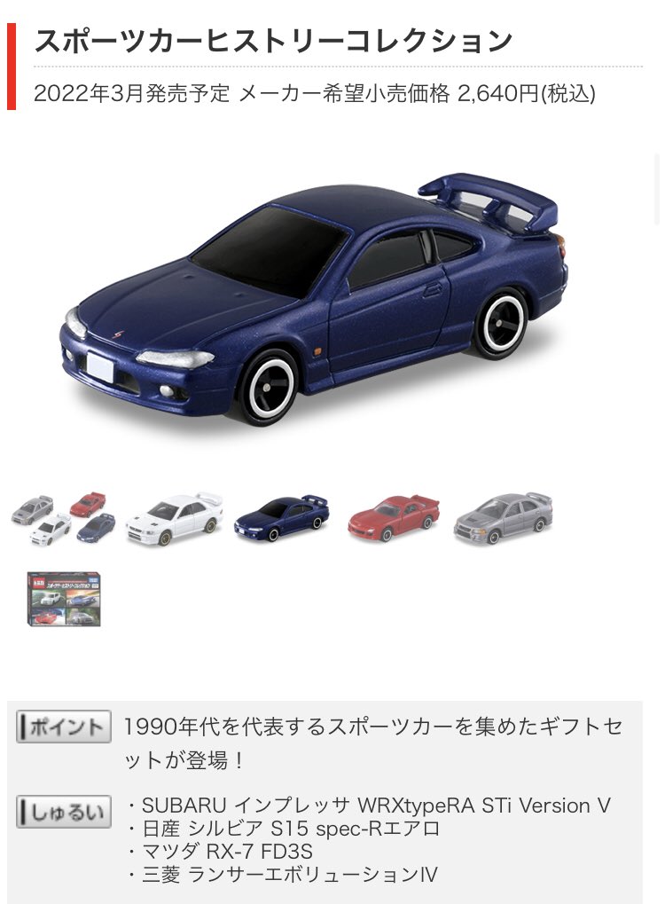 トミカくじ　日産シルビア(S15) & スバルインプレッサWRX コレクション賞 トミカくじ N賞シルビアS15 S賞インプレッサWRX 各