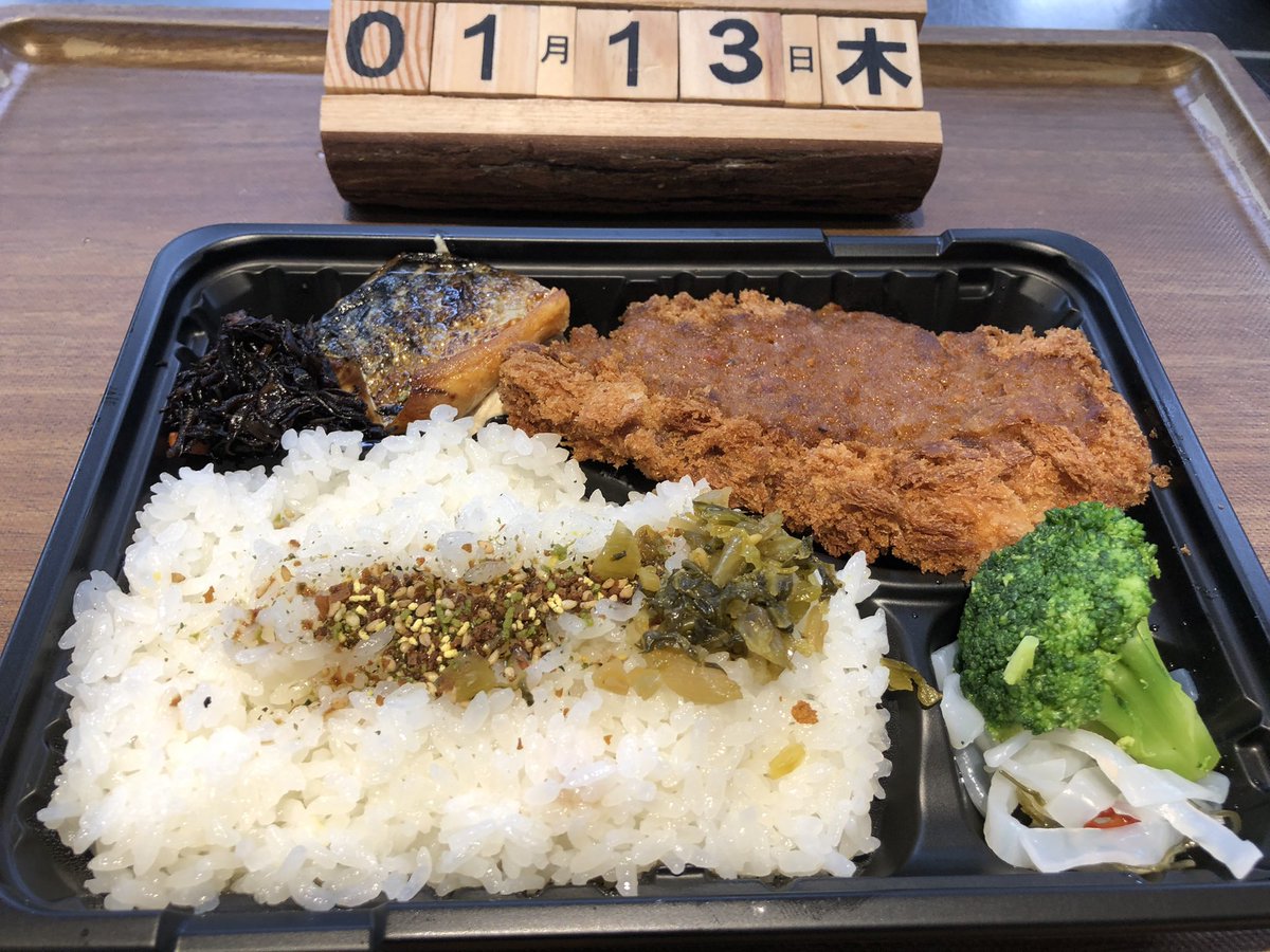 1月13日（木） 日替わりテイクアウトメニュー 自家製弁当 『ビーフカツカレーソース』 ¥500(税込) 自家製丼弁当 『鶏塩麹焼き』 『豚肉と高菜炒め』 『唐揚げおろし』 ¥390(税込) 