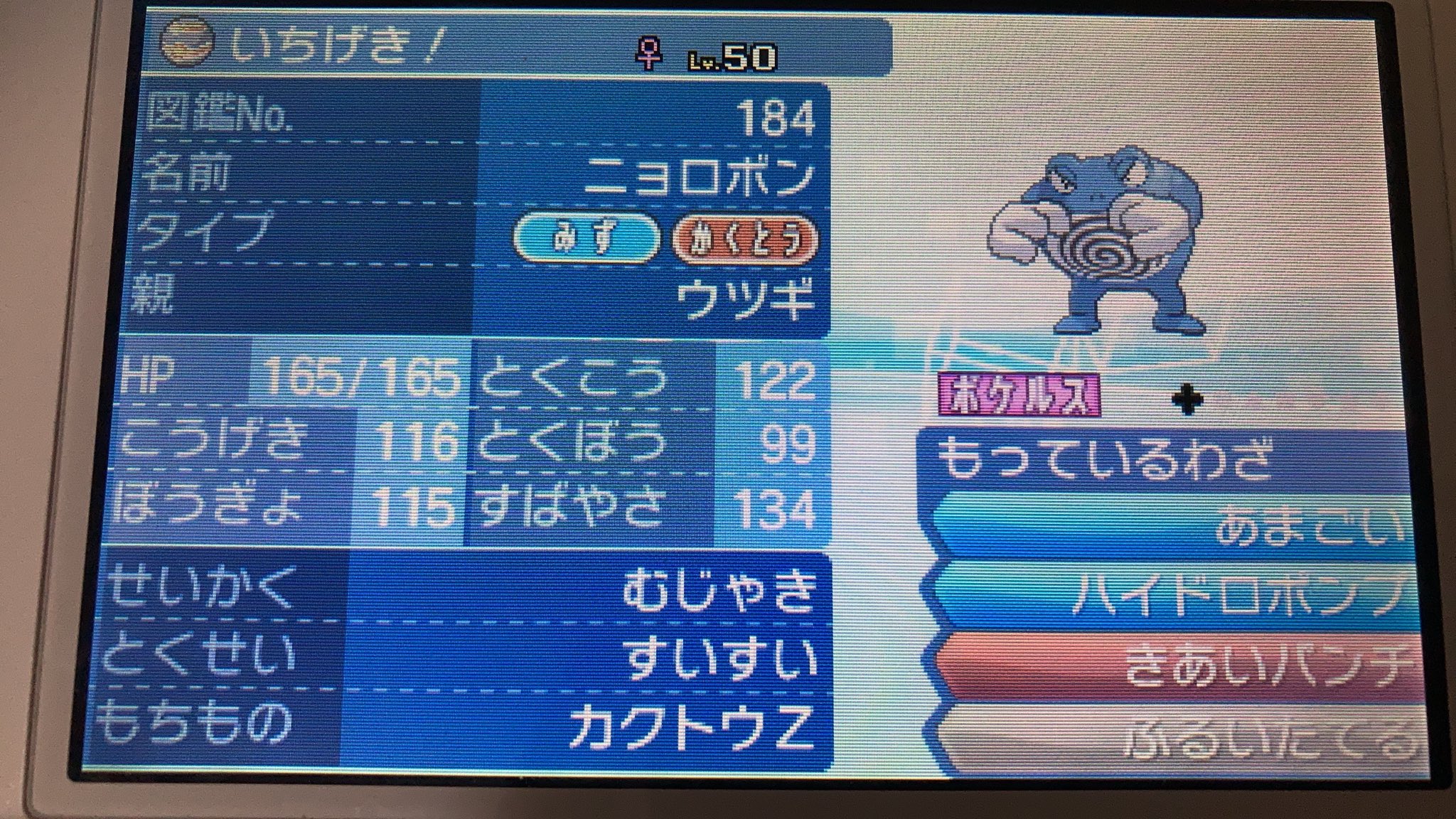 ニョロボン 育成 Poliwrath 001 Twitter