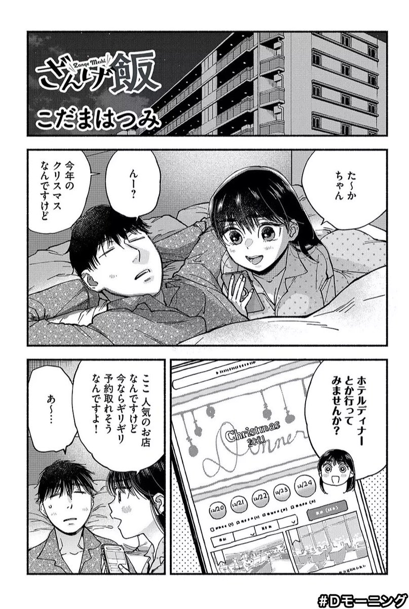 今日から1週間Dモーニングさんで公開中です!良いお年を空気丸出しのクリスマス回前編🎅歪んだ時空でお待ちしてます!!

Dモーニング 第7号 無料版 ざんげ飯
https://t.co/eE5VYK4l4e 