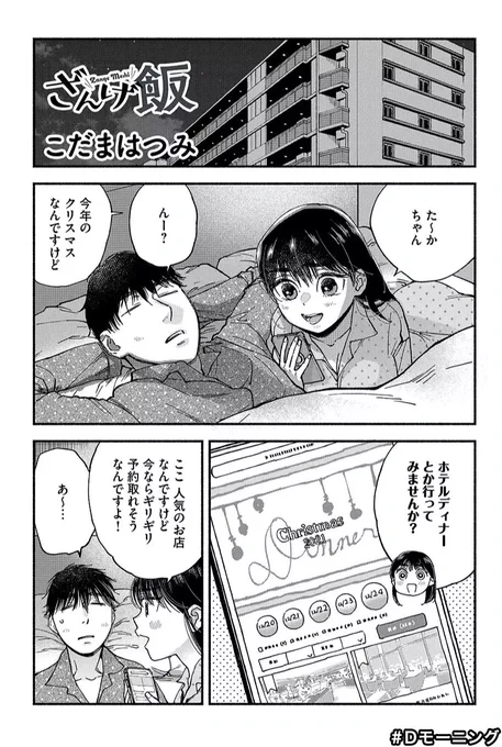 今日から1週間Dモーニングさんで公開中です!良いお年を空気丸出しのクリスマス回前編🎅歪んだ時空でお待ちしてます!!

Dモーニング 第7号 無料版 ざんげ飯
https://t.co/eE5VYK4l4e 