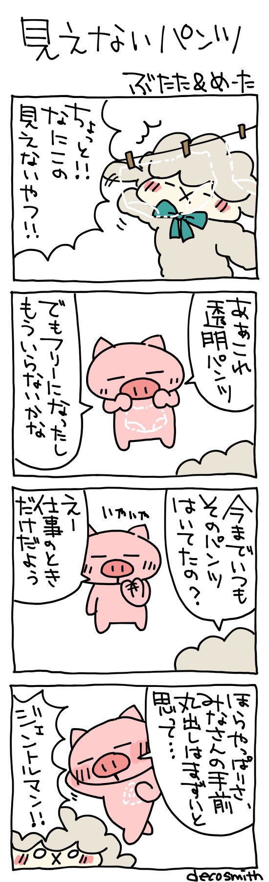 ぶたた Ar Twitter スタンプや絵文字はこれからも変わらずですよ 4コマ漫画 T Co C2xrimqx4w Twitter