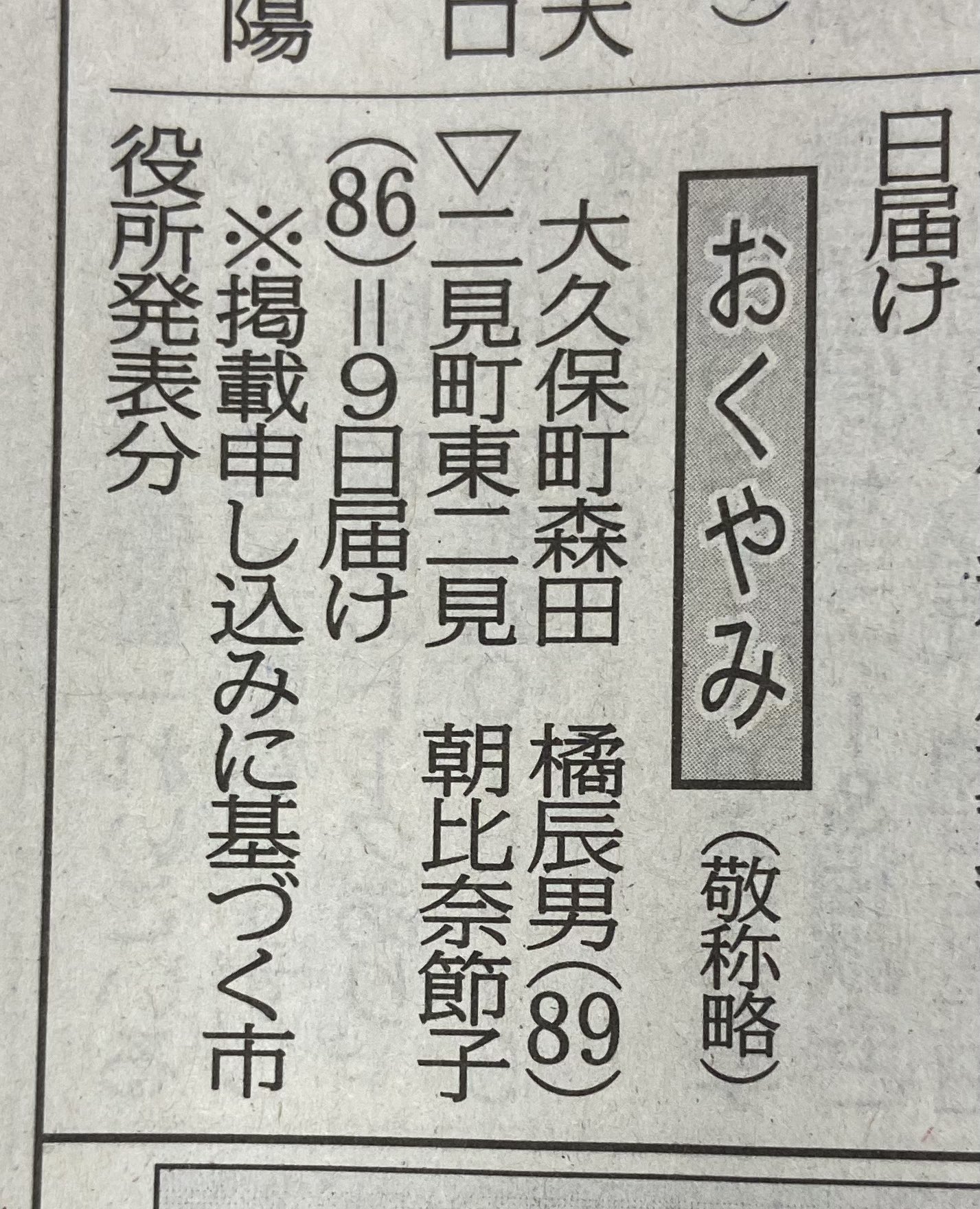 おくやみ Twitter Search Twitter