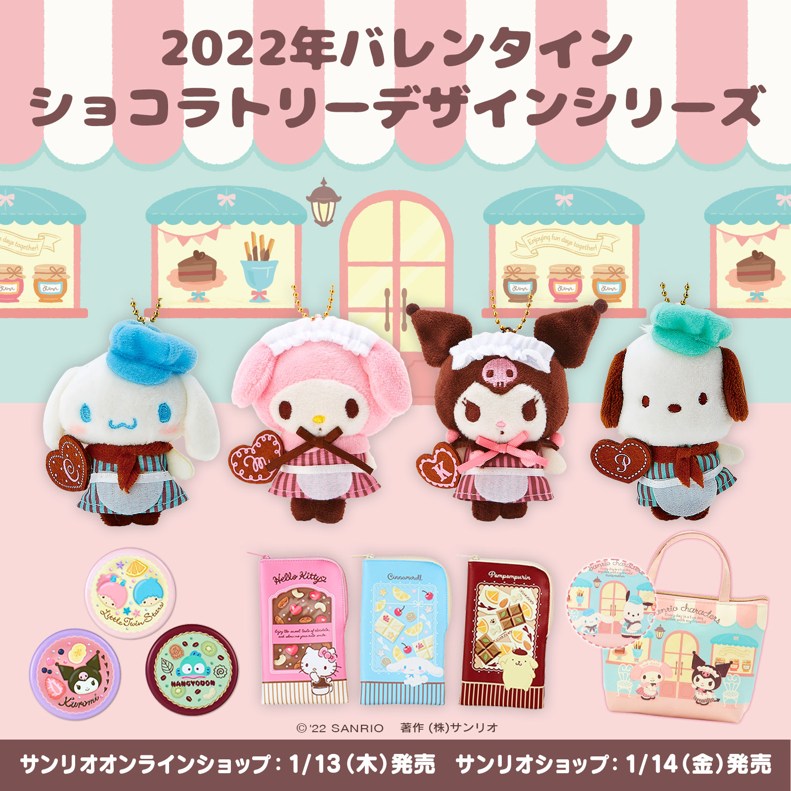 サンリオ 22年バレンタイン ショコラトリーデザインシリーズ キャラクターたちが営むショコラトリー がテーマのお菓子ギフト お店の外観や商品をイメージしたアフターユースしやすいアイテムが勢揃い 1 14 金 全国のサンリオショップでね