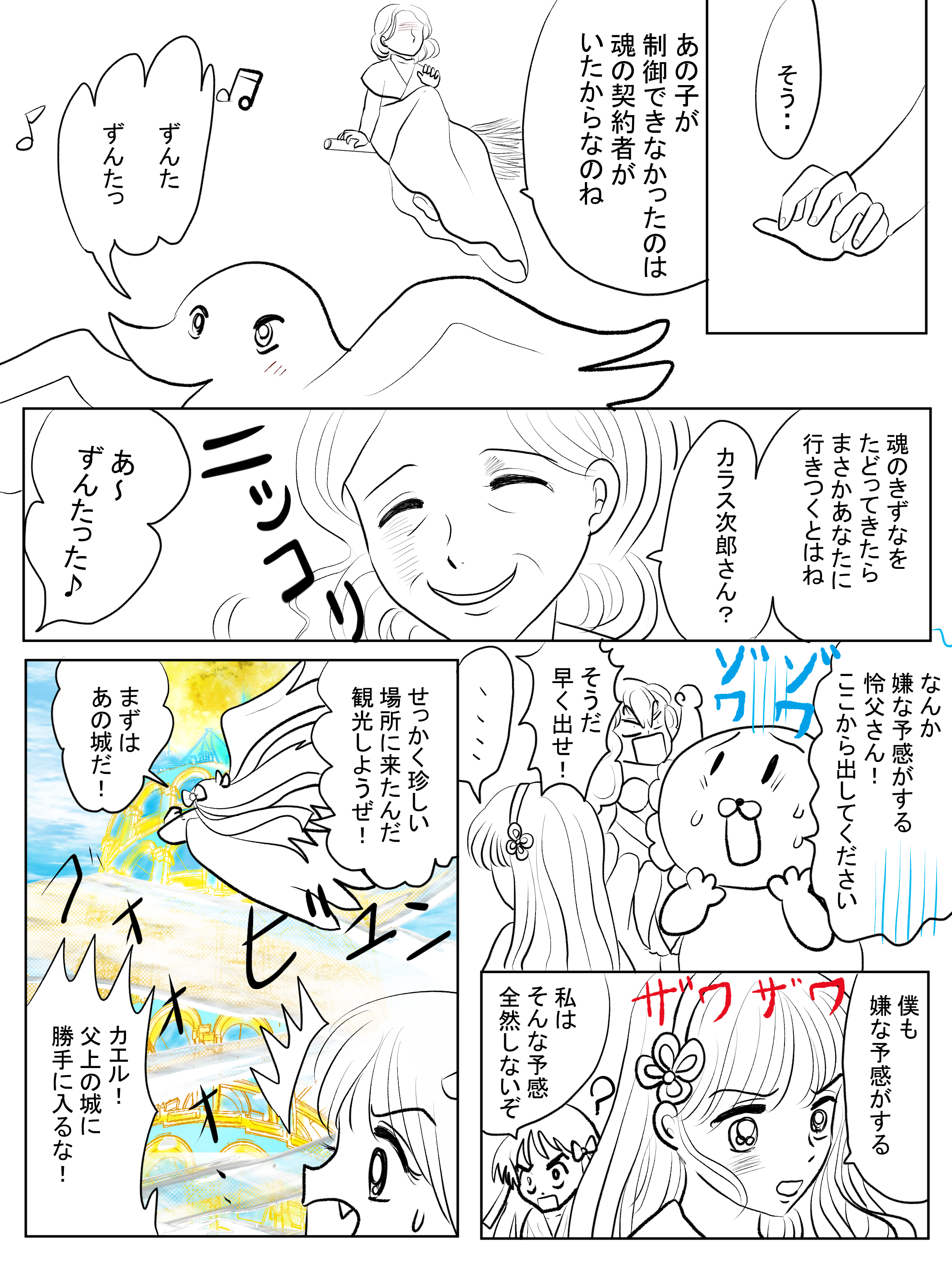 愛ちん ゆめみ愛 昨日描いた絵です ﾟdﾟ 恋の魔法とおまじない685 4ペン入れイラストac さん素材ちびモブ会社員 昔話 三枚のお札 ペン入れと色塗 T Co R6om6giorq Twitter